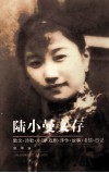 陆小曼文存 电子书封面