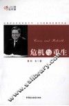 危机与重生 封面