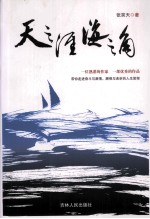 天之涯，海之角 封面