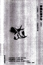 一事能狂便少年 封面