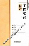 工程实践报告 封面