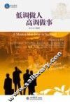 低调做人高调做事大全集  超值金版 封面