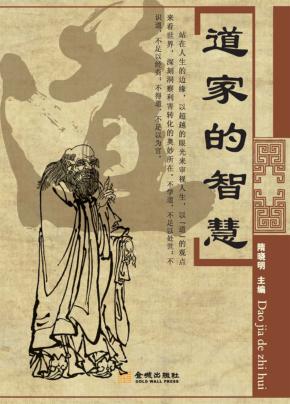 道家的智慧 封面