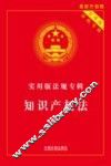 知识产权法  最新升级 封面