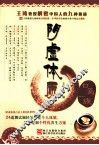 詹医师的体质养生课  阴虚体质 封面