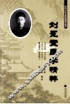 刘冕堂医学精粹 封面