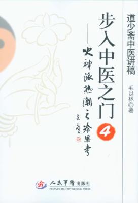 火神派热潮之冷思考 封面