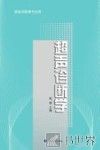 超声诊断学 封面
