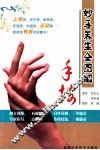 妙手养生全图解，手按 封面
