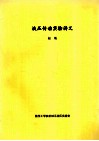 液压传动实验讲义 封面