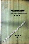 全国煤矿救护第二次学术交流会  矿井火灾时期的主扇控制  “火风压”对矿井主扇性能之影响的理论分析 封面
