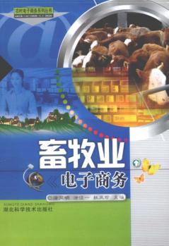 畜牧业电子商务 封面