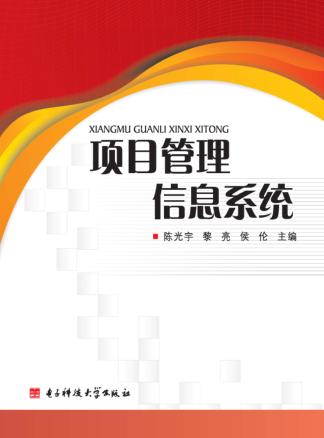 项目管理信息系统 封面