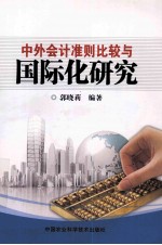 国有企业惩治和预防腐败体系评价实务 封面