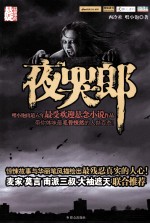 夜哭郎 封面