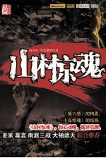 口袋中的悬疑  山村惊魂 封面