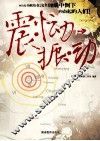 震恸振动 封面