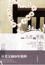 人生的幸福左岸 封面