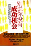别说你没有成功机会 封面