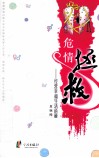 危情拯救  经营幸福生活的魔法 封面