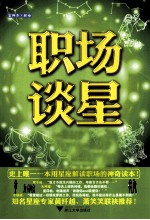 职场谈星  风象篇 封面