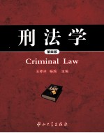 刑法学 封面