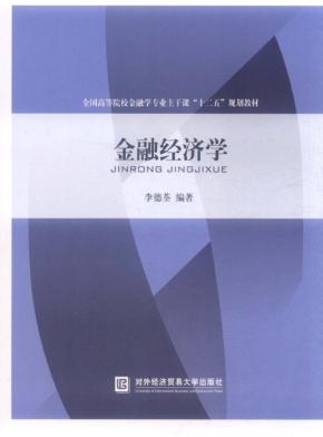 金融经济学 封面