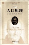 人口原理  最新译本 封面