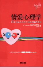 情爱心理学 封面