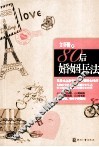 80后婚姻兵法 封面