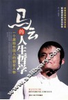 马云的人生哲学 封面