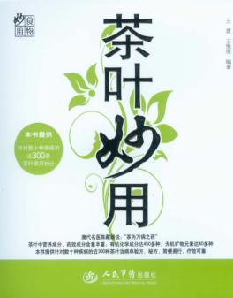 茶叶妙用 封面