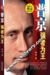 普京  强者为王 封面