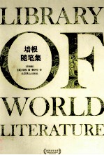 培根随笔记  双语版 封面