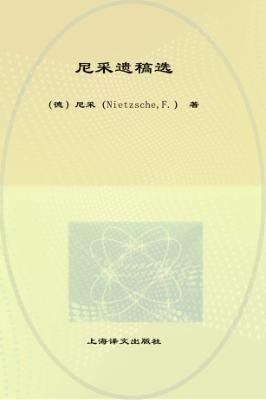 世纪人文系列丛书  尼采遗稿选 封面