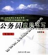 公务员应用书写 封面