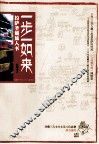 一步一如来  拉萨圣境旅人书 封面
