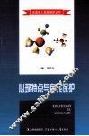 心理特点与自我保护 封面