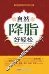 自然降脂好轻松 封面