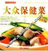 大众保健菜 封面