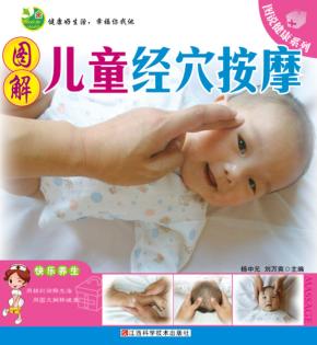 图解儿童经穴按摩 封面