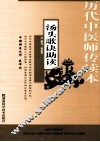 汤头歌诀助读 封面