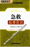 急救按摩常识 封面
