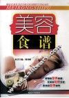美容食谱 封面