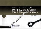 AutoCAD软件技术习题集 封面