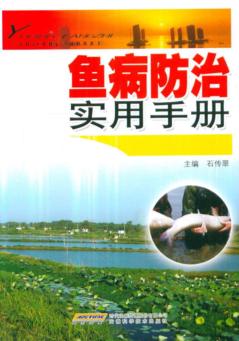 鱼病防治实用手册 封面