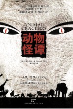 动物怪谭 封面