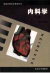 内科学  上 封面