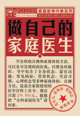 做自己的家庭医生 封面
