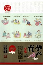 孕产育大全集 封面